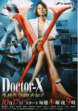 X医生:外科医生大门未知子第2季