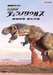 霸王龙:进化之旅